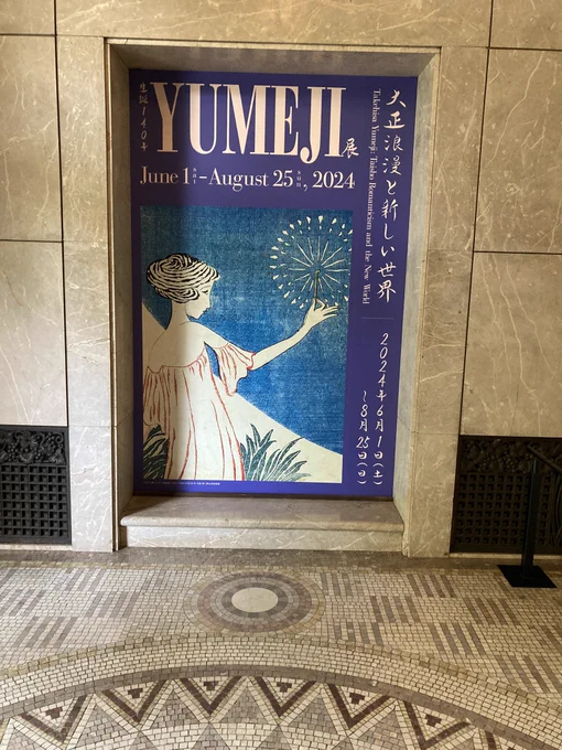 白金の森に佇むアールデコの館【夢iニ展】

大正時代
市井では華やかな文化が花開いていた頃
彼らは山奥で修行に励んでいたのだなあと
なよたけ美人画を前に思い馳せる…

彼らが命賭して得た平和な世界で🎀子ちゃんやヲちゃんも流行りの画集を見たり千代紙を選んだりしたのでしょうか💖 