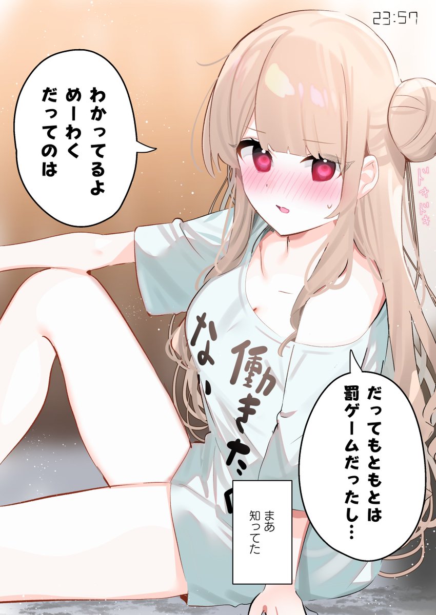 クラスのギャルが話しかけてきた。⑦
「まあ…今日限定の彼氏彼女だしな」(2/4) 