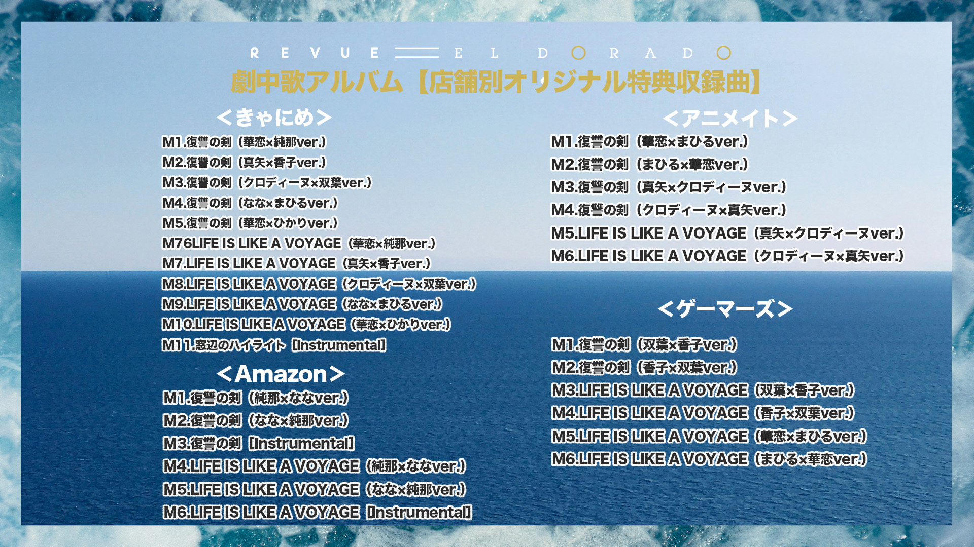 少女☆歌劇 レヴュースタァライト 舞台奏像劇 遙かなる