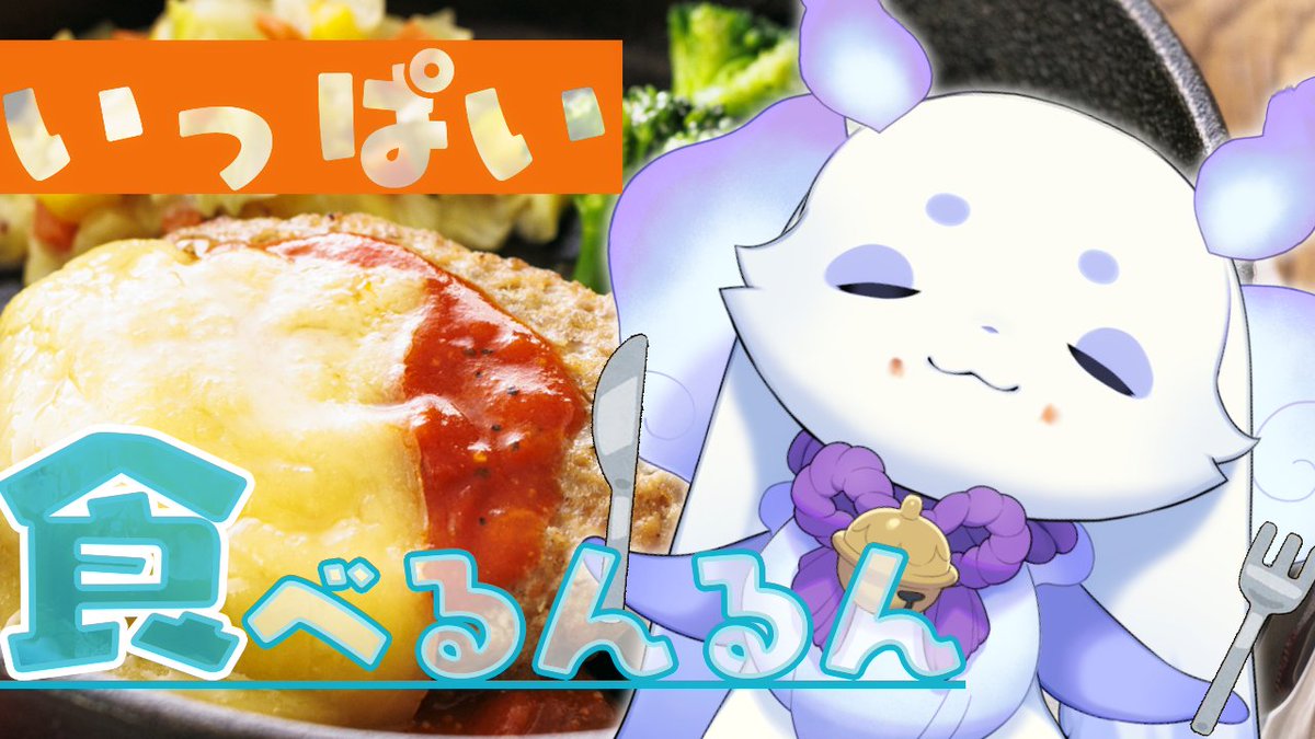 お人間さん方に沢山美味しそうなご飯をいただきました‼️ お腹の許す