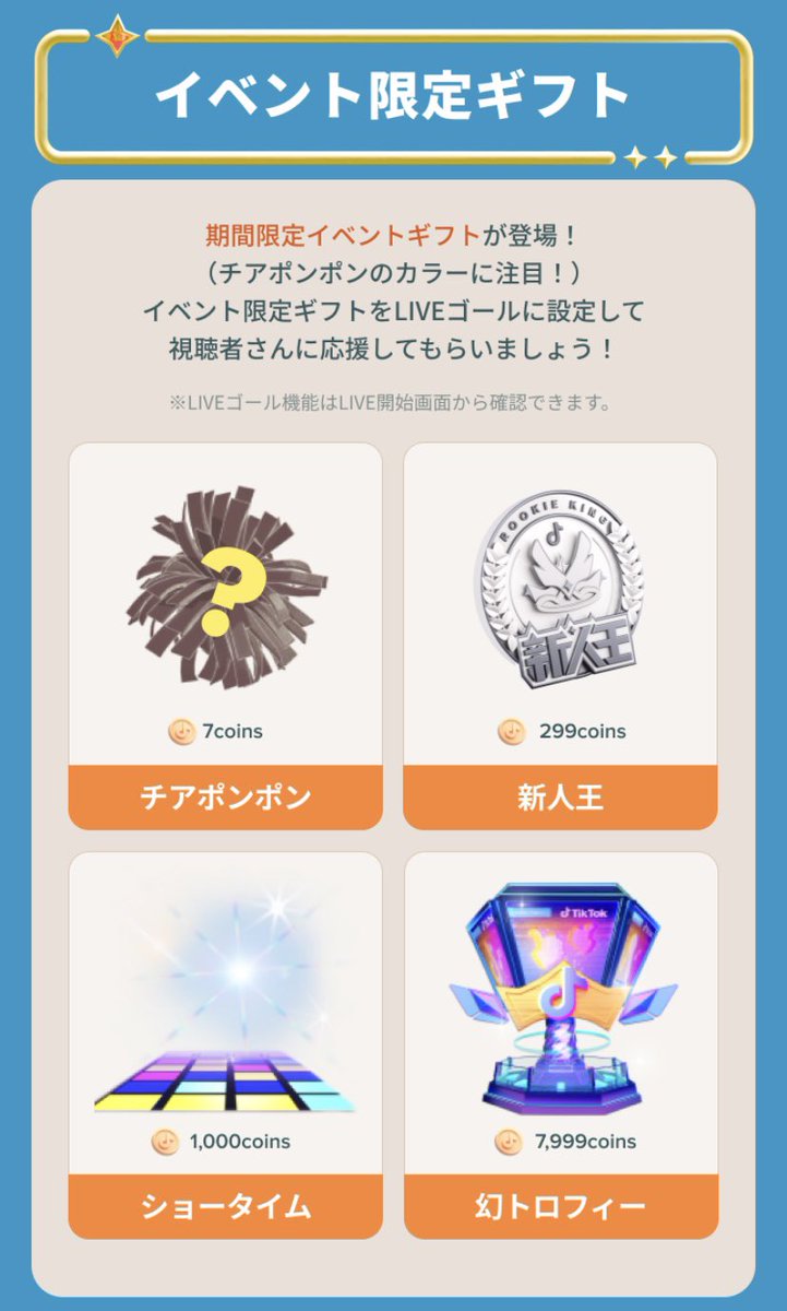 26日0:00〜 新人王決定戦TikTokはじまります！！ もしギフトを投げて