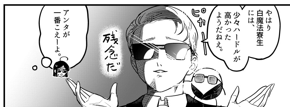 メンインホワイト😎

「#黒魔法寮の三悪人」 