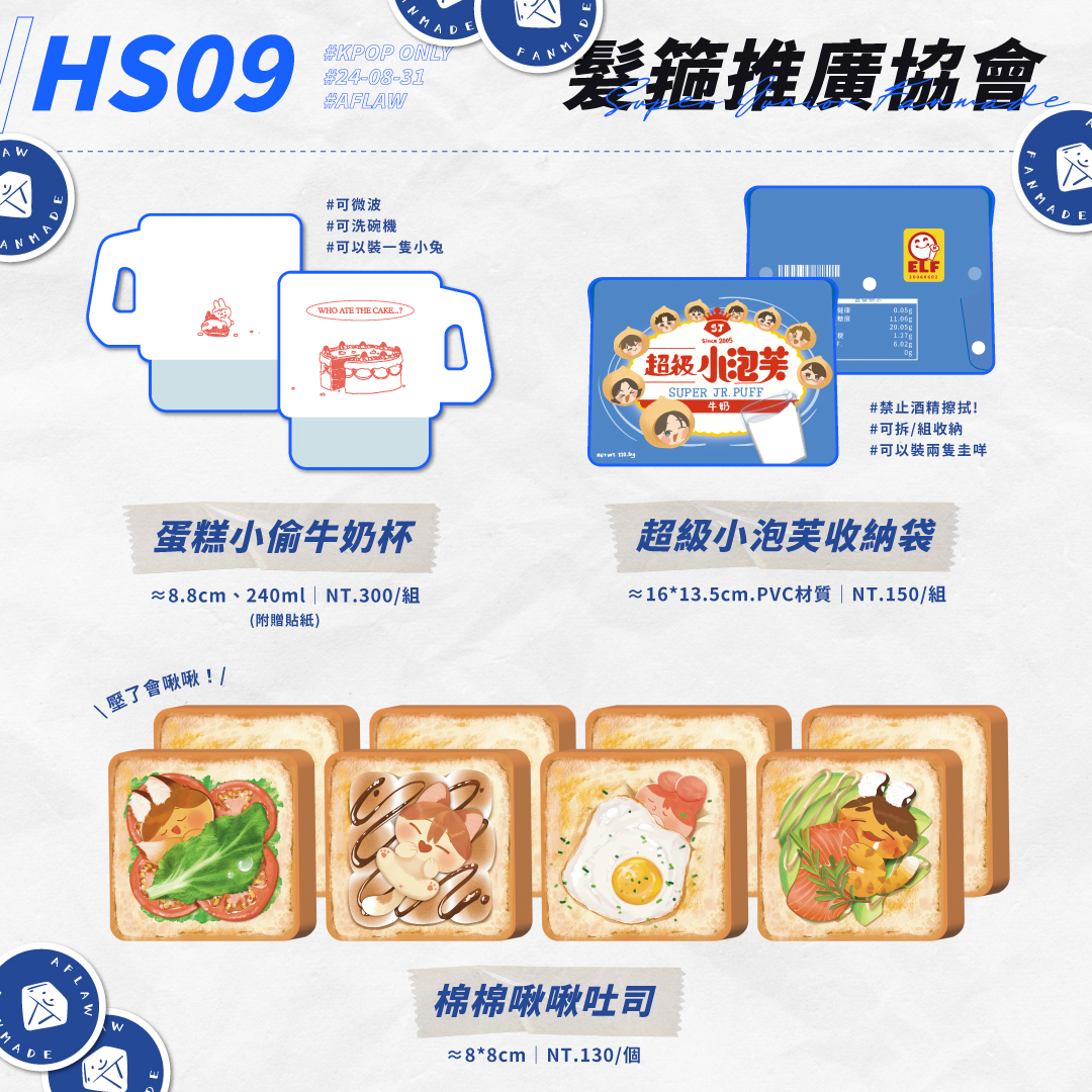 aflaw_shop's tweet photo. 240831 KPOP ONLY |HS09髮箍推廣協會 https://t.co/jlMQN74yYi