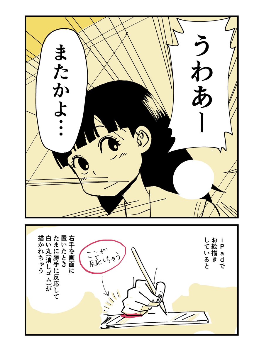 iPadで快適にお絵描きするために誤動作防止グローブを買った話 2/3 