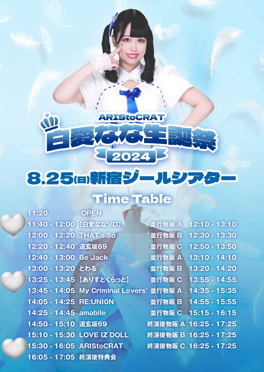 _First_Drama_'s tweet photo. [お礼]
本日は新宿ジールシアターにてアリストクラット白愛なな生誕祭、無事に終わりました🤗🎵🎵皆様のお陰素敵な生誕祭になりました。この場を借りてありがとうございました。ななちゃんも加入してもうじき3年になります。これからもアリクラ共々、白愛ななを宜しく🤗🎵🎵 https://t.co/Bh5xHGYPOX