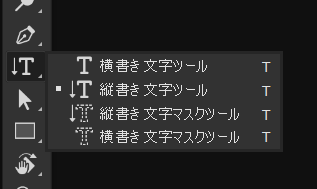 CGPowerNews's tweet photo. @MaximusYuka Photoshop の ツールパネルのテキスト、しばらくマウスボタンを押していると、こうなって、縦書き、横書きツールを選択できま��。 https://t.co/atYskIbZm2