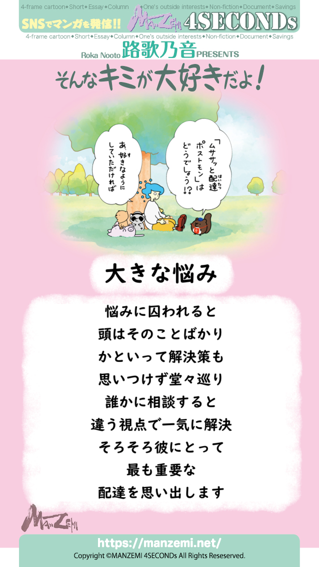 manzemi's tweet image. 路歌乃音『そんなキミが大好きだよ！』
#4SECONDs
#マンガが読めるハッシュタグ 
amazon.co.jp/dp/B0BD6V5C84
amazon.co.jp/dp/B0BD3RPJWX