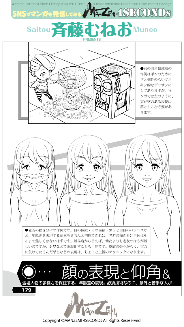 manzemi's tweet image. 斉藤むねお『MANZEMI』 
amazon.co.jp/dp/B09WMGK36G 
#4SECONDs 
#マンガが読めるハッシュタグ