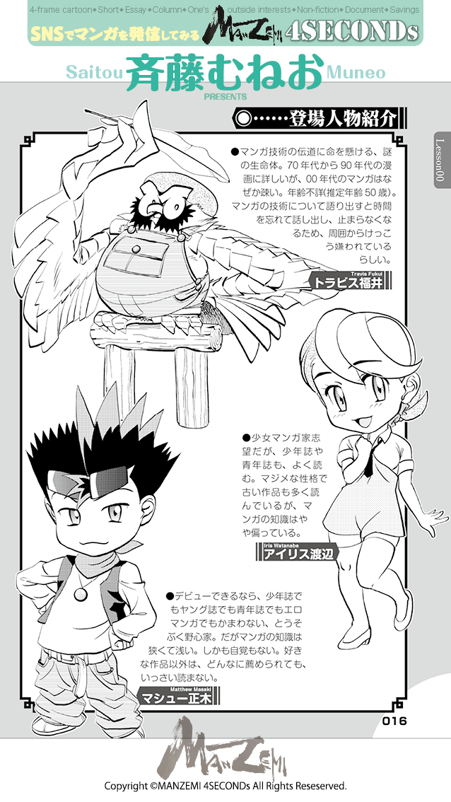 manzemi's tweet image. 斉藤むねお『MANZEMI』 
amazon.co.jp/dp/B09WMGK36G 
#4SECONDs 
#マンガが読めるハッシュタグ