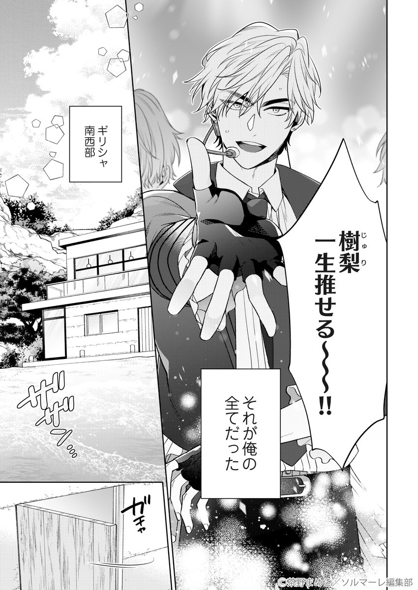 🎤🐟
#迷子とサイレン
#フィカパ5th
#商業BL
#試し読み 