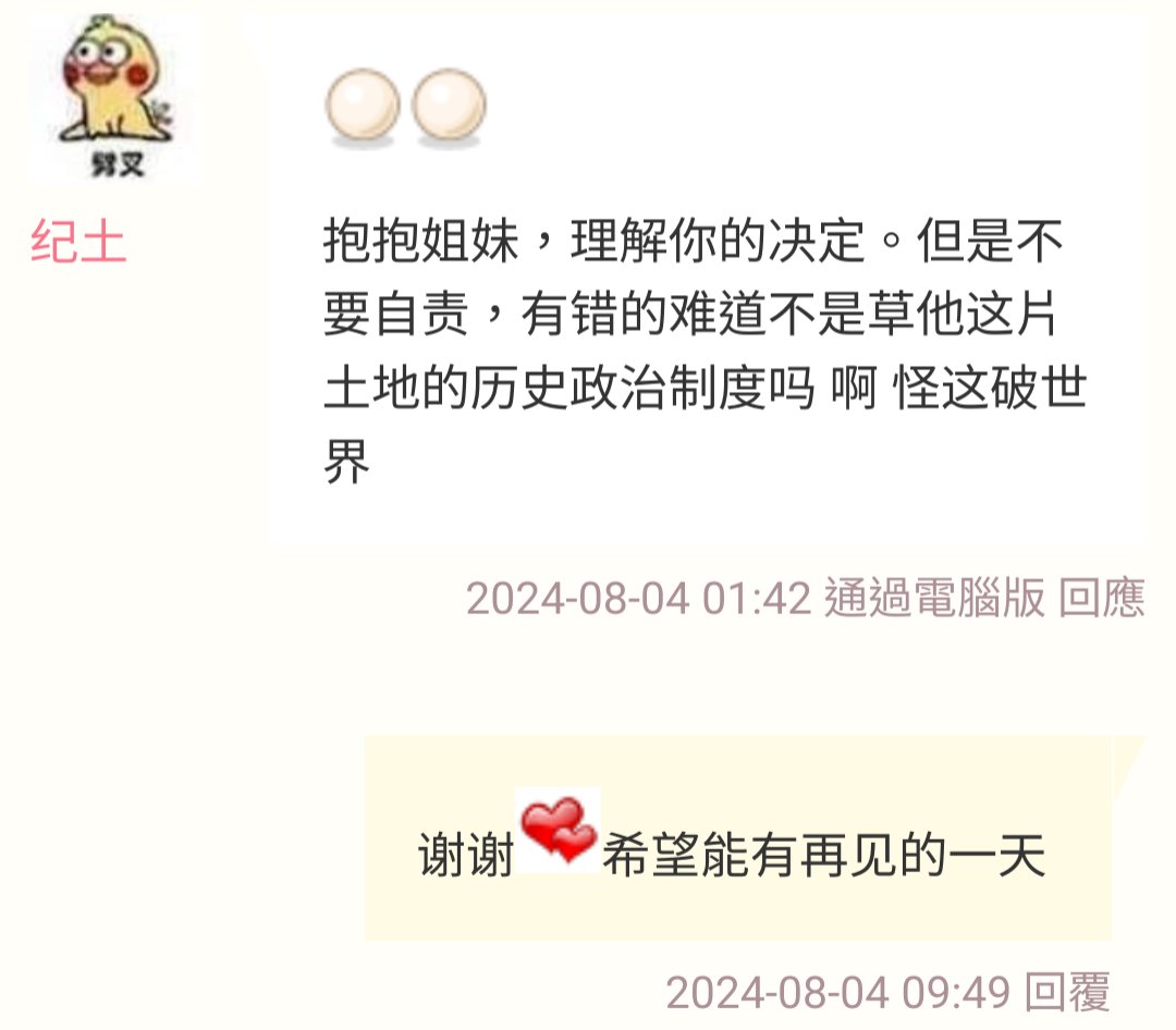 最近海棠風波延燒到PO18，看到作者逃難潮，發現之前留意到幾個有粉紅傾向的作者按兵不動 ，而有動作的作者大都覺得事情很嚴重，截了一個作者的留言區的圖，不同人的反應大概能看得出來各自價值觀是什麼。