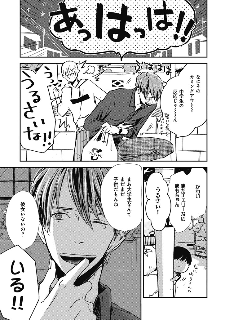 親戚の親友がいじわるなのにかっこよくてズルい。
(6/8) 