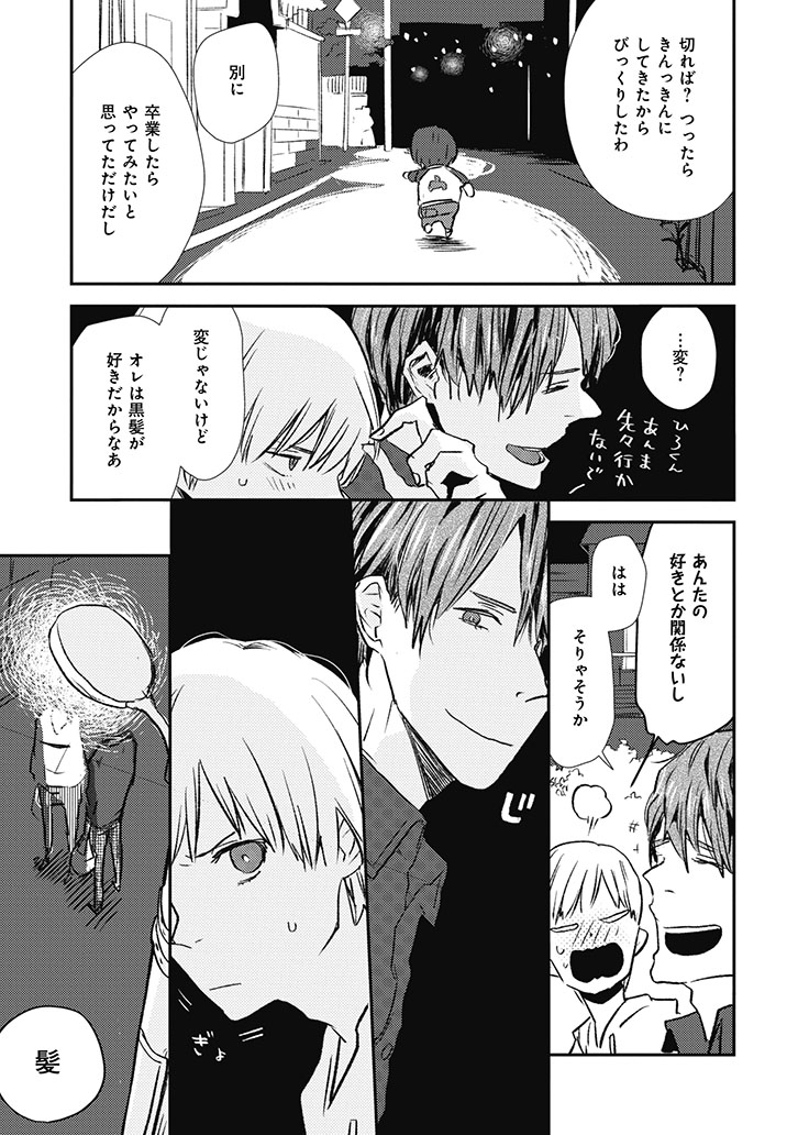 親戚の親友がいじわるなのにかっこよくてズルい。
(6/8) 