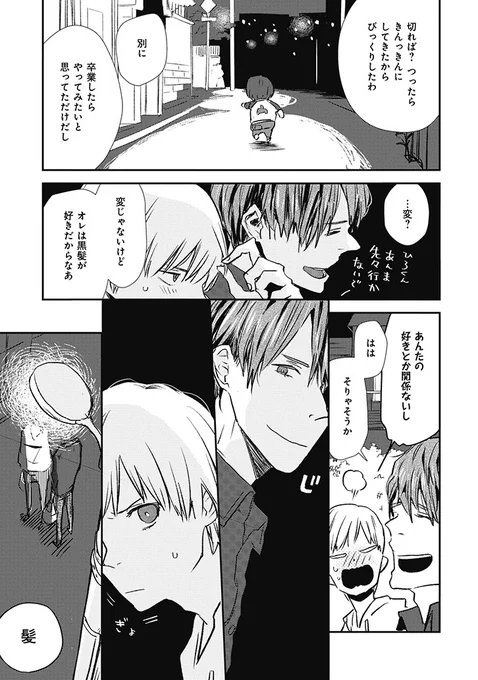 親戚の親友がいじわるなのにかっこよくてズルい。
(6/8) 