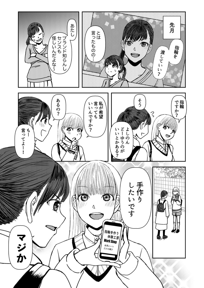 社会人と大学生の百合カップルが蔵のまち川越で指輪の手作り体験するだけの話 1/6 #漫画が読めるハッシュタグ #創作漫画 #創作百合 