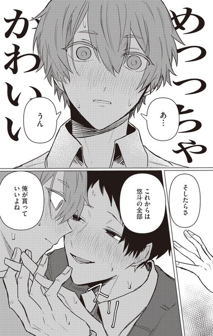 悠と晴 を含むマンガ一覧 : 古い順 | ツイコミ(仮)