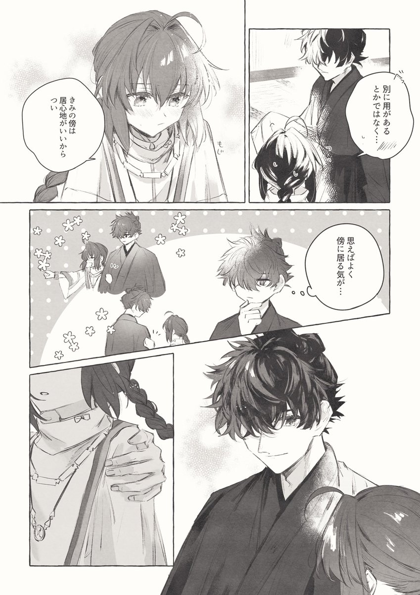 こちら昨日の伊剣webオンリーにて展示していた漫画を全体公開にしました。  #慶安大江戸デート 