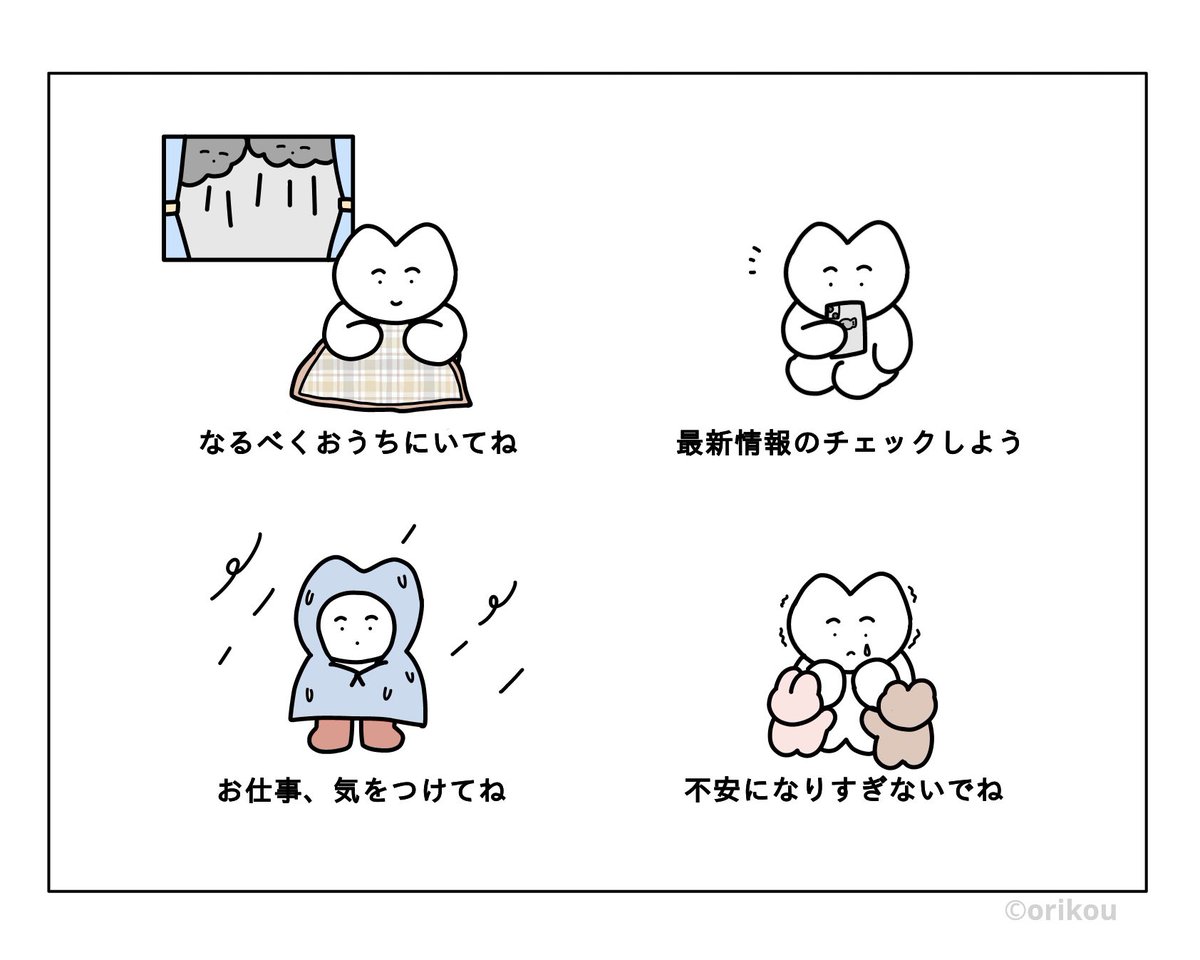 台風いやだね🌀 