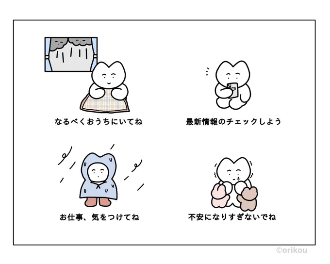 台風いやだね🌀 