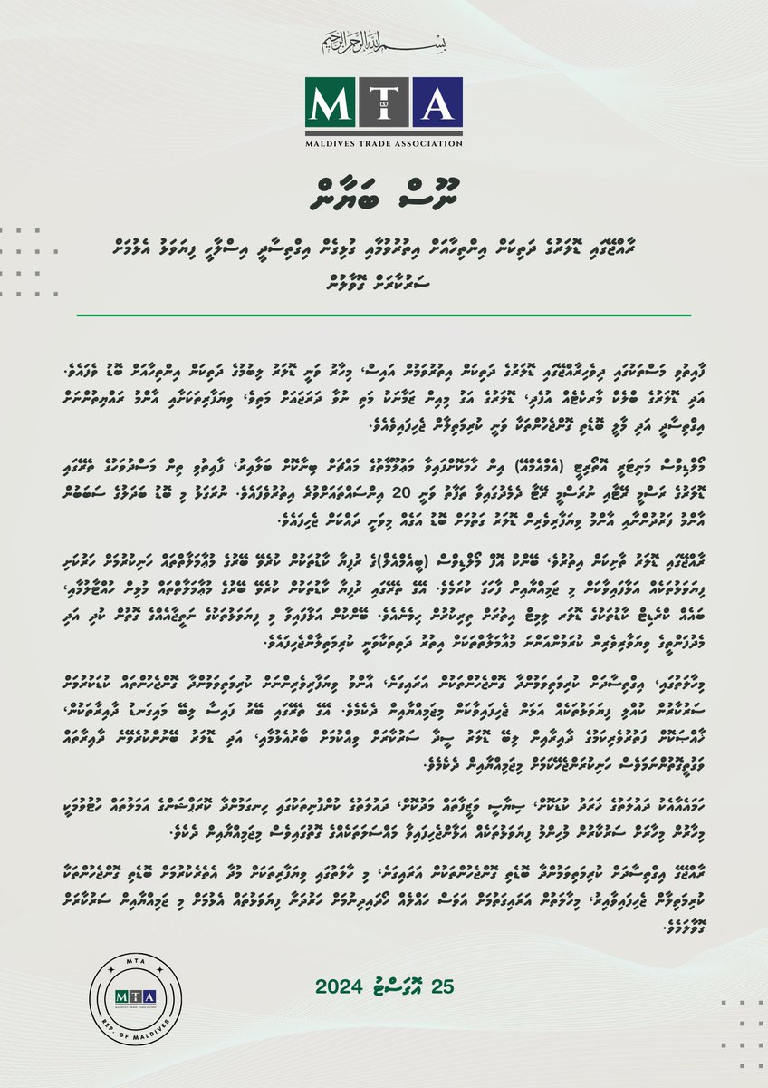 🛑 ނޫސް ބަޔާން:
⚡ރާއްޖޭގައި ޑޮލަރުގެ ދަތިކަން އިންތިހާއަށް އިތުރުވުމާއި ގުޅިގެން އިގްތިސާދީ އިސްލާހީ ފިޔަވަޅު އެޅުމަށް ސަރުކާރަށް ގޮވާލުން. 📝 👇