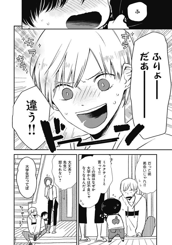 親戚の親友がいじわるなのにかっこよくてズルい。
(4/8) 