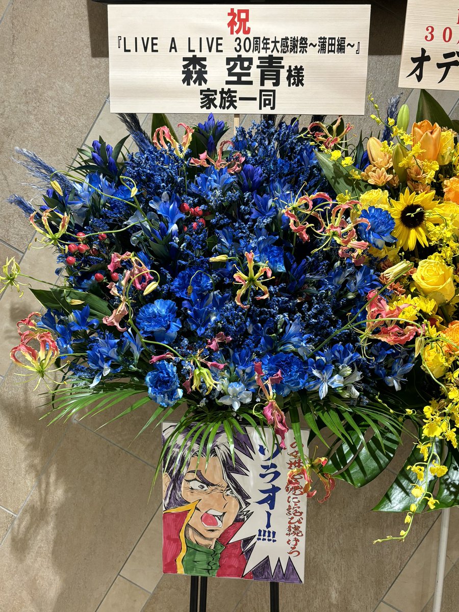 Velvet_mites's tweet photo. LIVE A LIVE 30周年大感謝祭 -蒲田編-
にて、ギターとアレンジを担当しました
森空青宛
スタンドフラワー用イラストの原画を
本郷隆司さんに描いていただきました！

#ライブアライブ #LIVEALIVE #LAL30 https://t.co/LFb7XFToWe