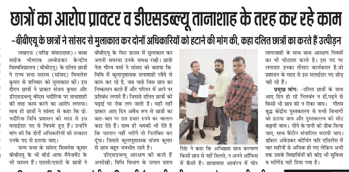 praveen14667171's tweet photo. ब्रेकिंग लखनऊ-बीबीएयू में बोर्ड ऑफ़ मैनेजमेंट की बैठक हुई।राज्य सभा सांसद व बीबीएयू बॉम के सदस्य @mithileshkMp शामिल हुए। SC/ST छात्रों ने सांसद से मुलाकात कर विवि के प्रॉक्टर व डीएसडब्लू को हटाने की माँग की।@NAAC_India
@EduMinOfIndia @mamidala90 @BbauSocialmedia @dpradhanbjp https://t.co/Ybq07Z6K4b
