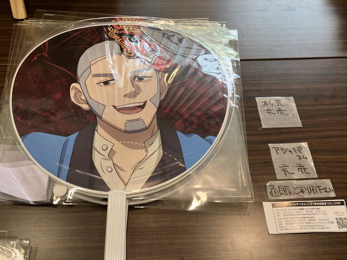 即売会会場。完売多かった😭温泉まんじゅうもないとは…帰りにまた寄ったら白石と中尉のうちわも完売。手拭い欲しかったな〜 