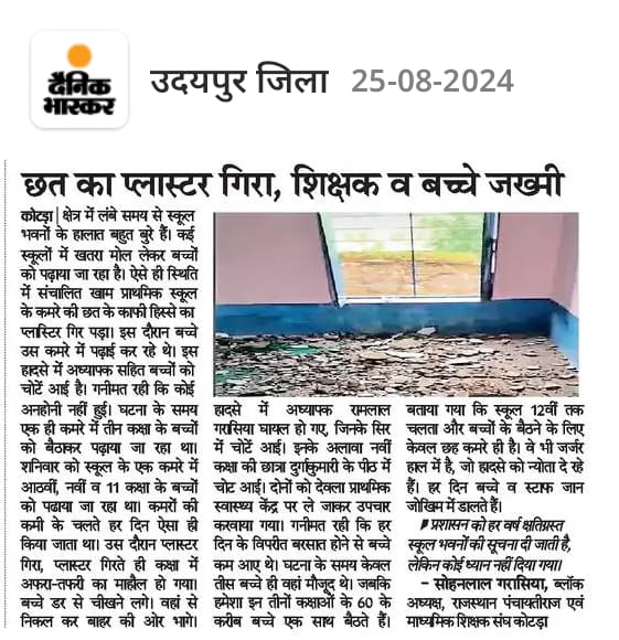 TAD मंत्री और बीजेपी विधायक <a href="/babulalkharadi3/">Babulal Kharadi</a> बीजेपी सांसद <a href="/RawatML7/">Dr M L Rawat</a> धर्म की राजनीति कर रहे हैं और इनके क्षेत्र में स्कूलों में ऐसे हालात हैं, कोटडा एक स्कूल में जर्जर भवन की छत से प्लास्टर गिरा एक टीचर और छात्रा घायल हो गए!! <a href="/RajCMO/">CMO Rajasthan</a> <a href="/BhajanlalBjp/">Bhajanlal Sharma</a> <a href="/RajGovOfficial/">Government of Rajasthan</a> <a href="/madandilawar/">Madan Dilawar</a>