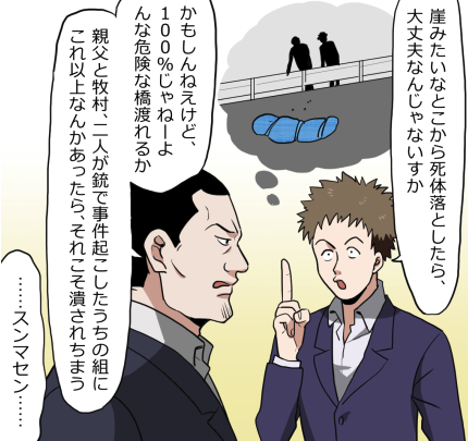 新米ヤクザが先輩に死体処理を手伝ってもらう話(12/17) 