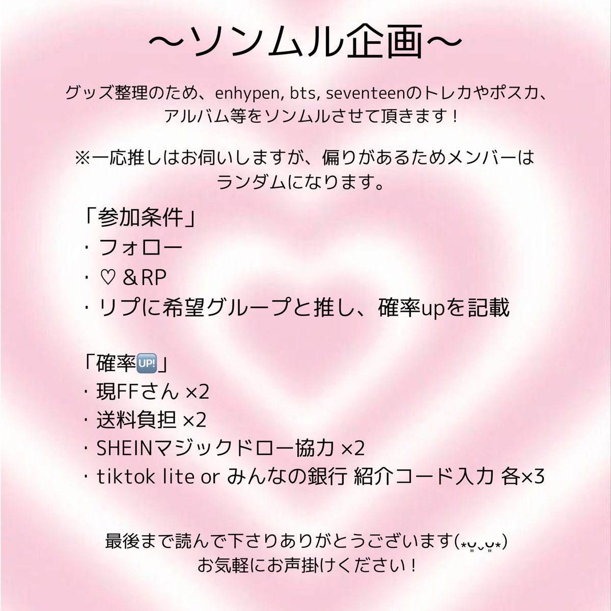 ～ソンムル企画～

enhypen, bts, seventeenのトレカやポスカ、アルバム等をお譲りします !

詳細は2枚目をご覧下さい^^

沢山の参加お待ちしてます🎶

 #ソンムル企画 #enhypenソンムル企画 #セブチソンムル企画 #BTSソンムル企画