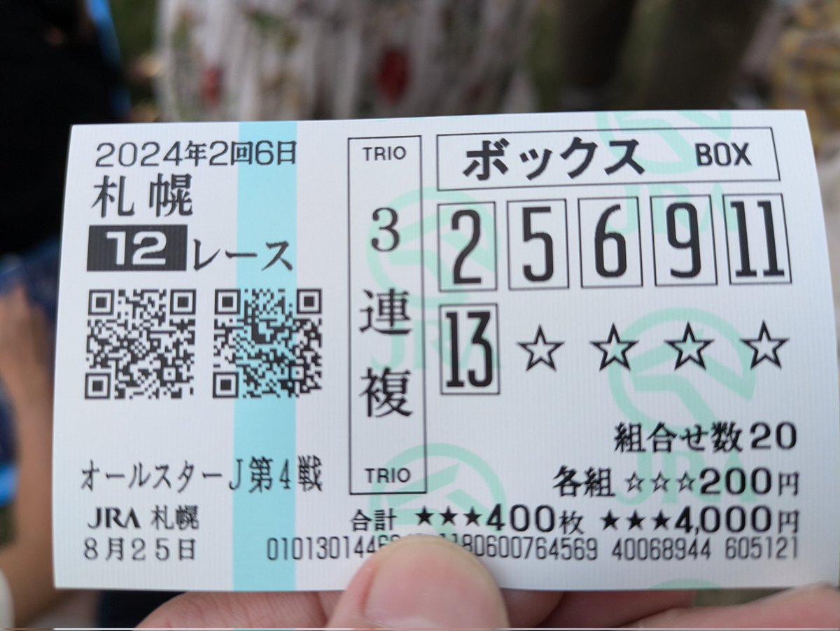 最終レースでようやく当たるっていう