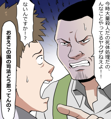 新米ヤクザが先輩に死体処理を手伝ってもらう話(4/17) 