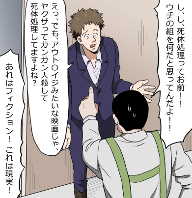 新米ヤクザが先輩に死体処理を手伝ってもらう話(4/17) 