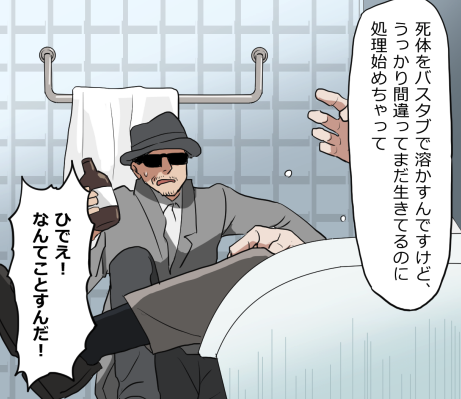 新米ヤクザが先輩に死体処理を手伝ってもらう話(14/17) 