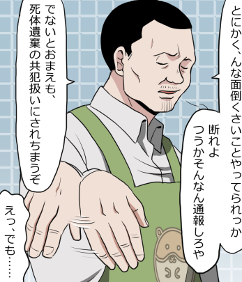新米ヤクザが先輩に死体処理を手伝ってもらう話(5/17) 