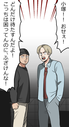 新米ヤクザが先輩に死体処理を手伝ってもらう話(6/17) 