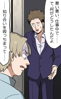 新米ヤクザが先輩に死体処理を手伝ってもらう話(6/17) 