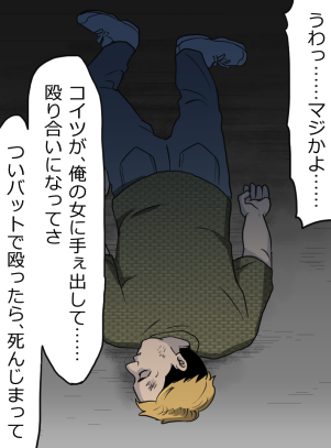 新米ヤクザが先輩に死体処理を手伝ってもらう話(6/17) 