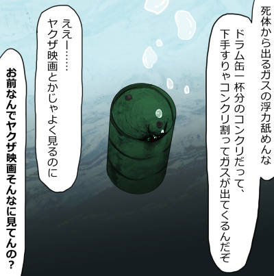 新米ヤクザが先輩に死体処理を手伝ってもらう話(10/17) 