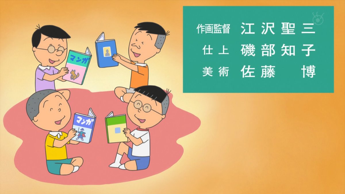 最後はあみや先生 #サザエさん #sazaesan