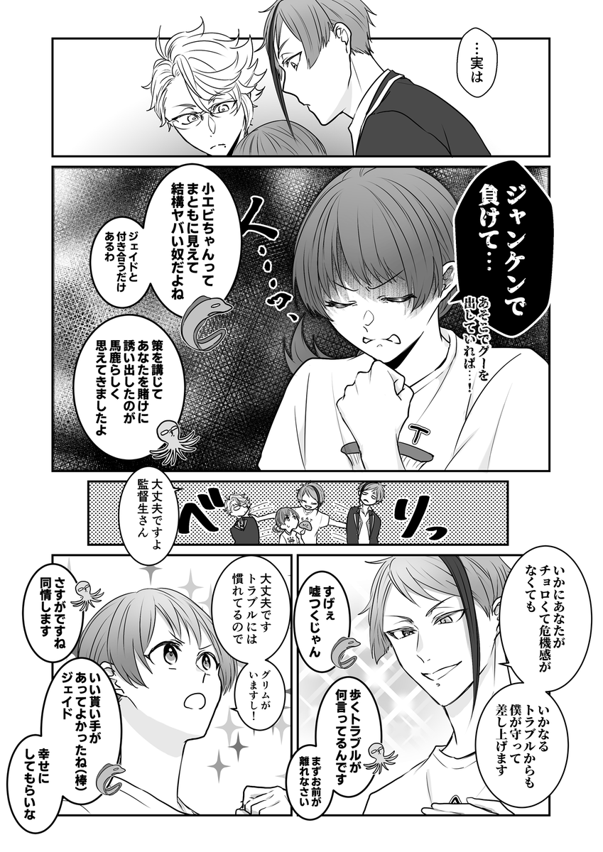 奇跡的に性格と体質が合ってると思うジェイ監
※顔・個性あり監督生
※男装監督生♀
#twstプラス 