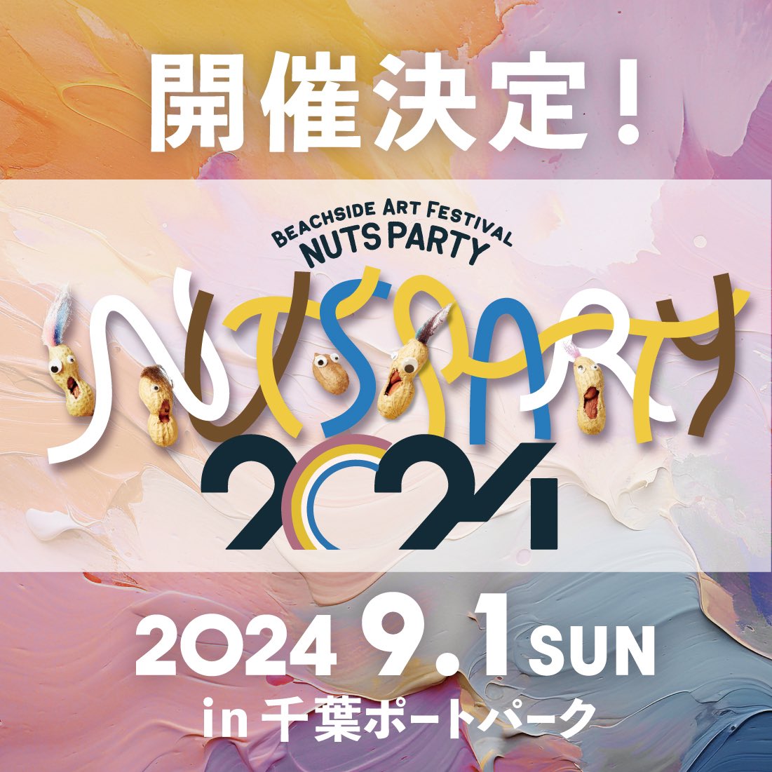 9/1(日) アートと音楽のフェス、NUTS PARTYに出店します。
千葉ポートパーク、よろしくお願い申し上げます。