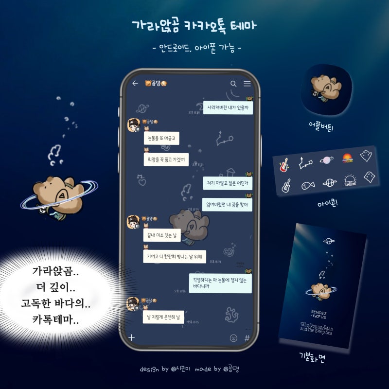 y_23_99's tweet photo. <임현식 "가라앉곰🐻" 카카오톡 테마>

⬇️
https://t.co/HBRPQroOVl
식프 둘이 만나 꼬로록 가라앉는 곰돌이와 현식이로 그득그득 채운 테마입니다🧜‍♂️🌊 
이용료는 맘찍💙

끄적끄적 그림을 멋있는 테마로 완성시켜준 
곰댕 @bearpuppysik 언니 최고👏

#비투비 #임현식 #카톡테마 #고독한바다 https://t.co/ZJ07xkn2FU