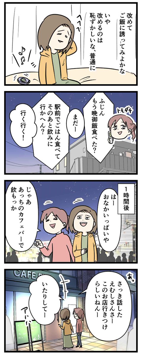 #付き合って0日で結婚を決めた2人の話 ⑤
偶然の出会いってやつ 