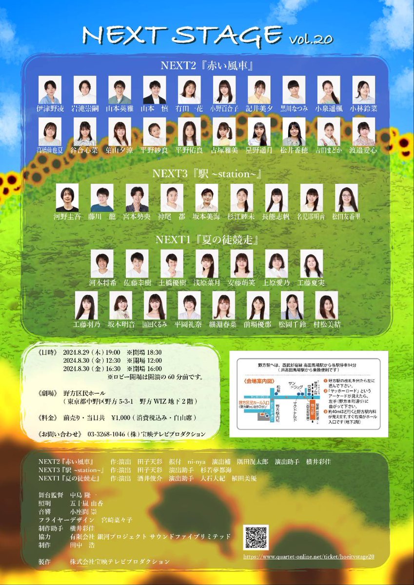 umeshu_yag's tweet photo. #NEXTSTAGEvol20 
今日はNEXT2の皆さんと🪽✨
そして通し稽古も観させていただきました！！華やかで次々と起こる衝撃的な展開に最後まで目が離せませんでした👀

ぜひ皆さんにも観ていただきたいです❤️‍🔥
8月29.30日！ご予約はこちらから！
https://t.co/HA5DrbXI2W

#野方区民ホール
#舞台 https://t.co/uqdPKRSvvE