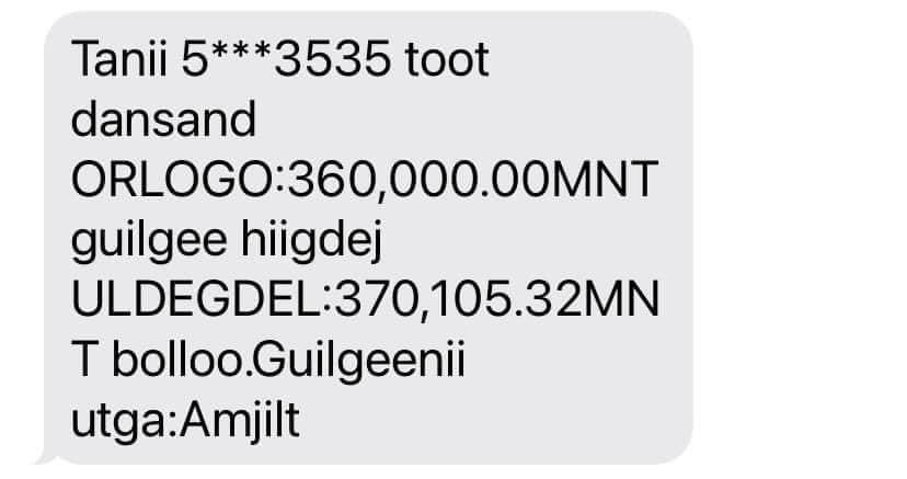 Ѳчигдѳр утсаар эхнэртэйгээ ширүүхэн яриа ѳрнүүлж байлаа. Банкны зээлийн тѳлѳлт болчихсон, цалин буугаагүй байдаг. Ханиа хань нь зохицуулнаа, яг одоо надад 360 мянга дутаад байна яахуу гээд л ярьж байтал хажууд байсан ах босоод явахдаа карманаас нь утас нь уначихлаа. Ах хүү