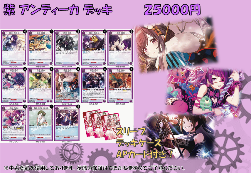 ユニオンアリーナ アンティーカ デッキ シャニマス 紫 ユニアリ ユニオンアリーナ アンティーカ デッキ シャニマス 紫 ユニアリ