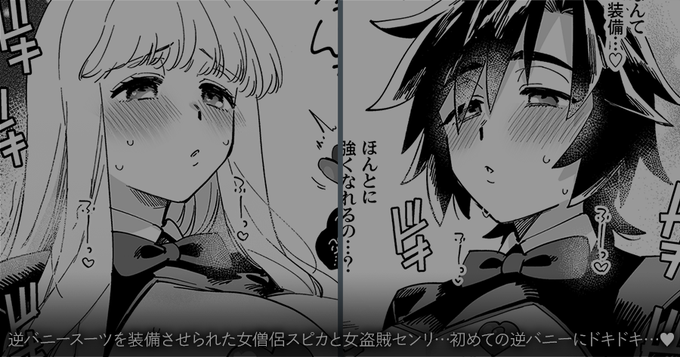 女盗賊センリと女僧侶スピカ、初めての逆バニーにドッキドキ…のようすは支援サイトにあります!前張りないなった差分もあるよ!うれしいね[FANBOX] [Fantia] [Ci-en]  