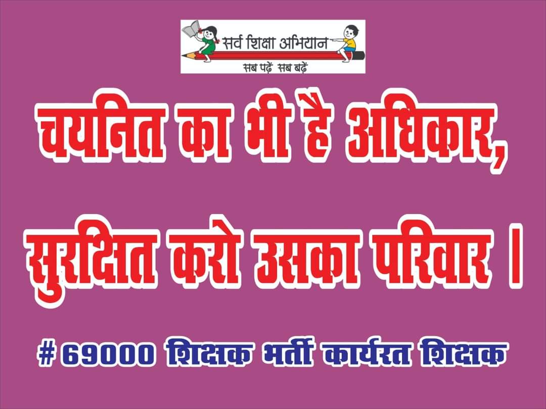 <a href="/myogiadityanath/">Yogi Adityanath</a> <a href="/kpmaurya1/">Keshav Prasad Maurya</a> <a href="/AnupriyaSPatel/">Anupriya Patel</a> <a href="/Aamitabh2/">Amitabh Agnihotri</a> <a href="/chandramanishu7/">Chandramani Shukla</a> <a href="/yadavakhilesh/">Akhilesh Yadav</a> <a href="/priyankagandhi/">Priyanka Gandhi Vadra</a> <a href="/RahulGandhi/">Rahul Gandhi</a> <a href="/INCIndia/">Congress</a> <a href="/BJP4UP/">BJP Uttar Pradesh</a> <a href="/thisissanjubjp/">Sandeep Singh</a>
69000 चयनित शिक्षकों के हितों को सुरक्षित करो सरकार।
#69000_शिक्षक_भर्ती
#सवर्ण_विरोधी_सपा_कांग्रेस 
#दोहरा_आरक्षण_अभिशाप